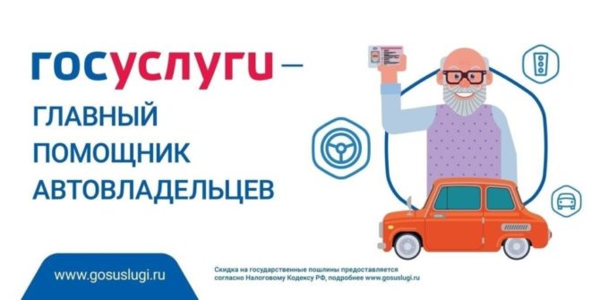 Услуга по прекращению регистрации транспортного средства через Единый портал государственных и муниципальных услуг «gosuslugi.ru».
